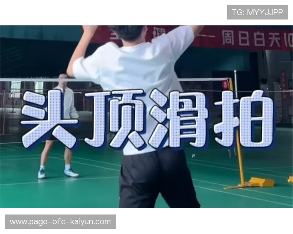 羽毛球斜线劈吊令对手完全看不到线路